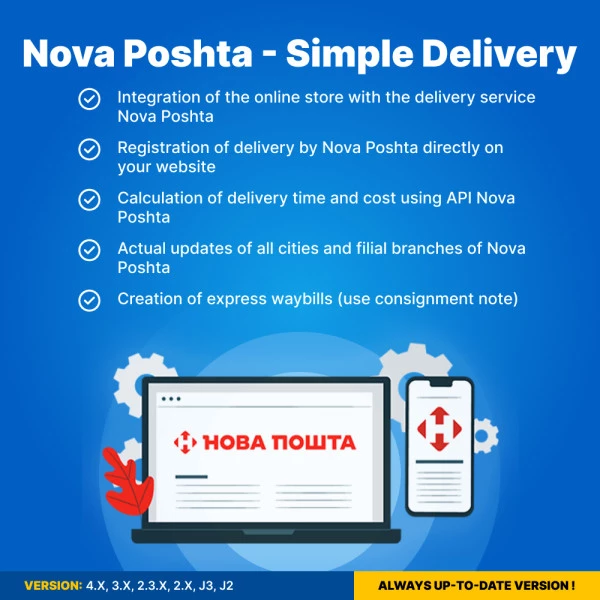 Nova Poshta - Simple Delivery for OpenCart (v. 1.5*-4.*)